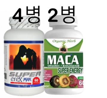 (더 강력한)슈퍼에렉스 맥스60정*4병,오르가닉 마카 650mg 60정*2병.(남성활력,60대는 청춘으로,20대는 더굵고 길고 강하게)4달분